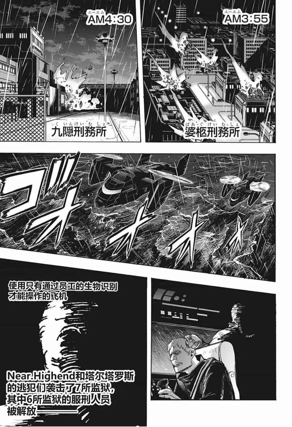 第298话 瓦解之声 第5页