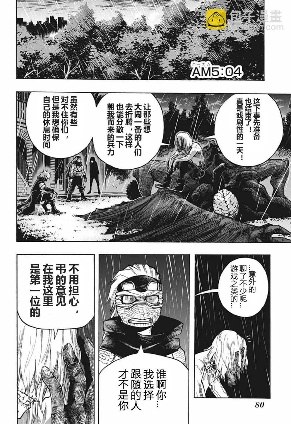 第298话 瓦解之声 第6页
