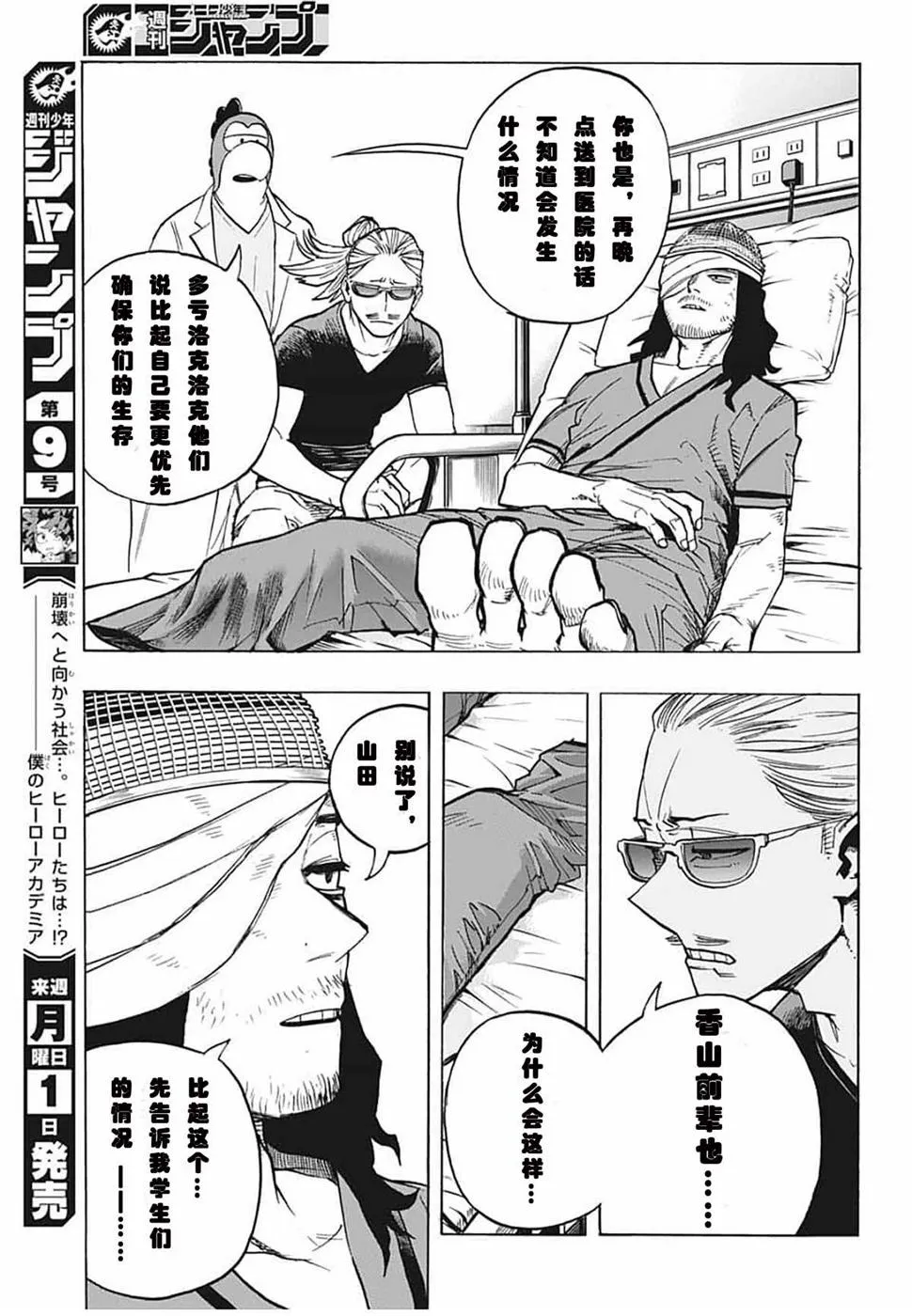 第298话 瓦解之声 第11页