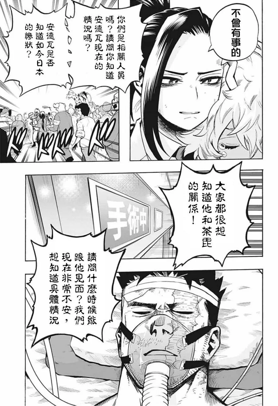 第298话 瓦解之声 第13页