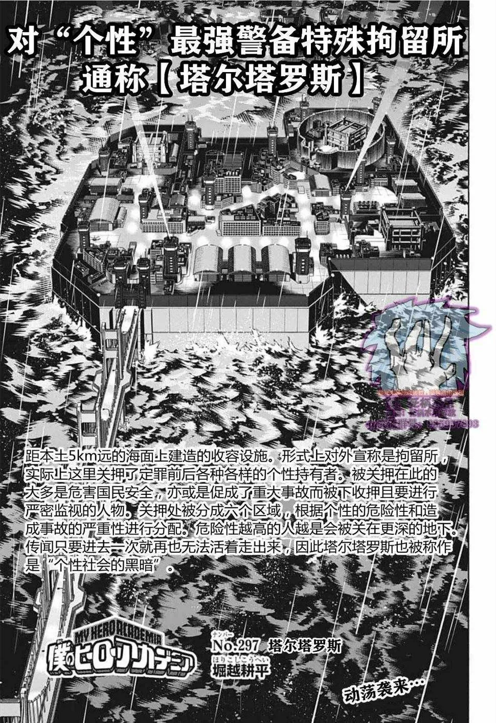 第297话 塔尔塔罗斯 第1页