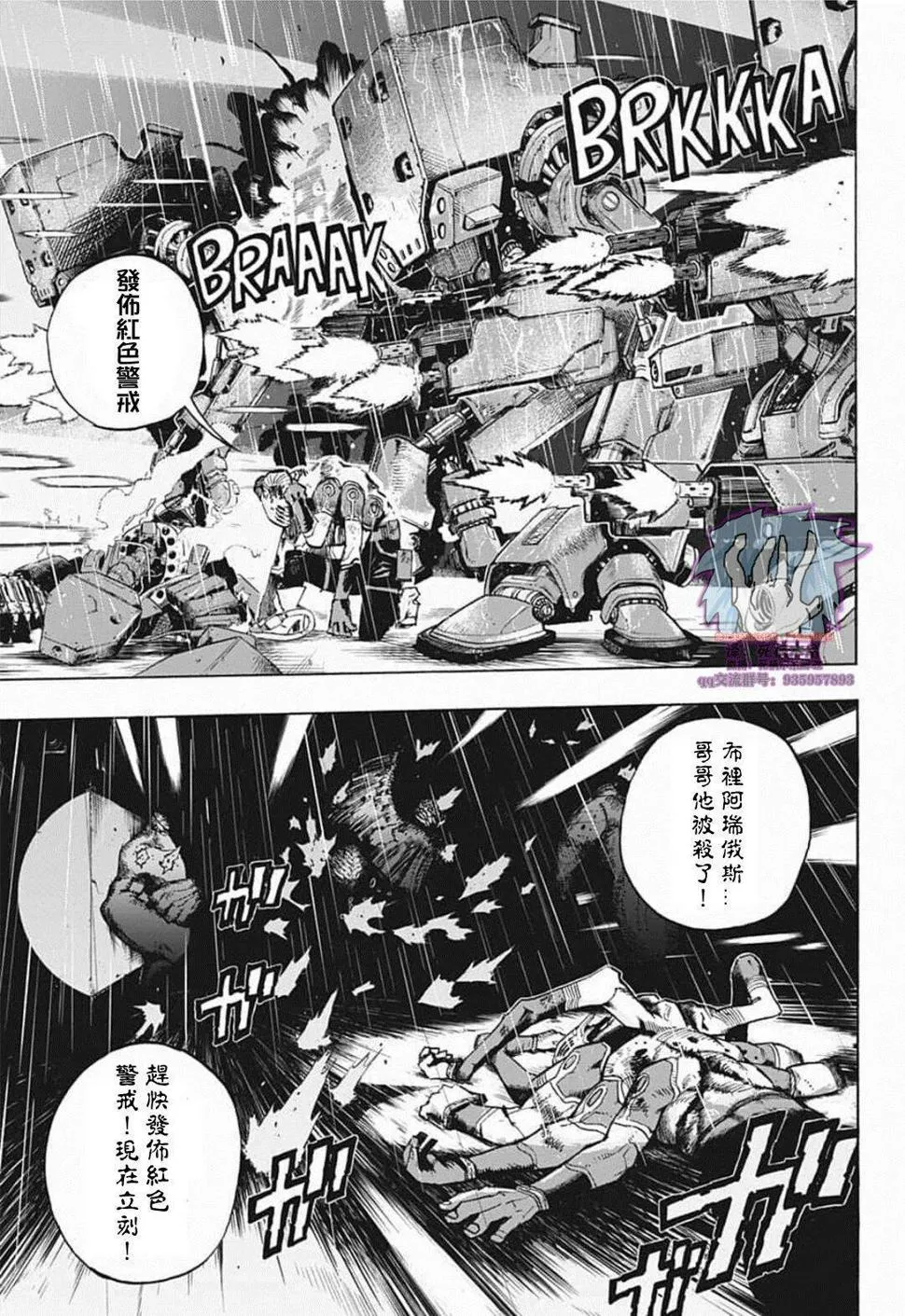 第297话 塔尔塔罗斯 第3页