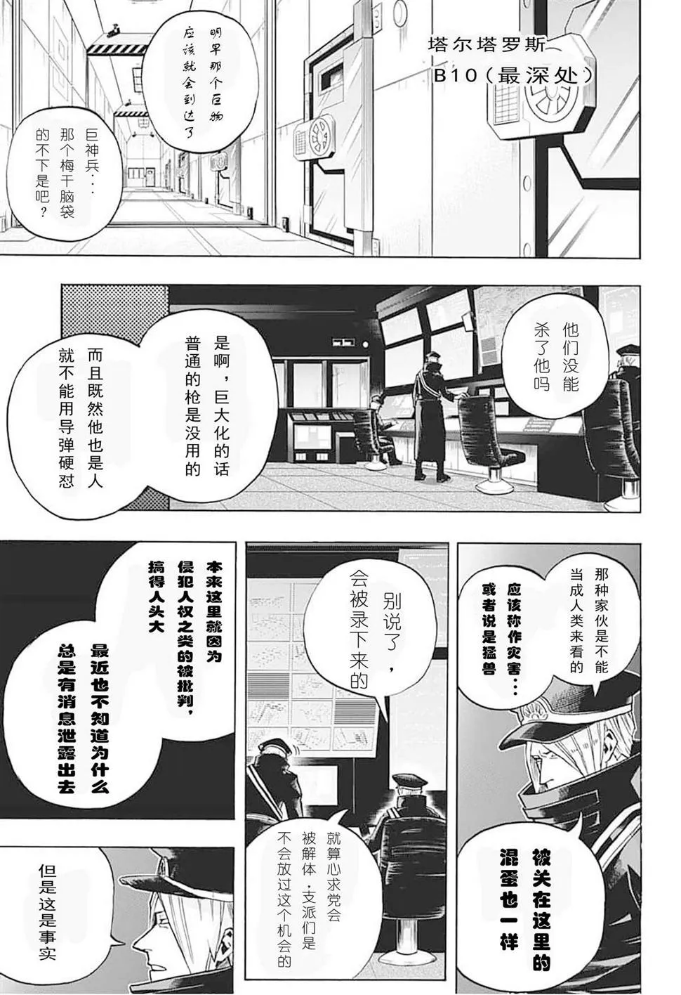 第297话 塔尔塔罗斯 第5页