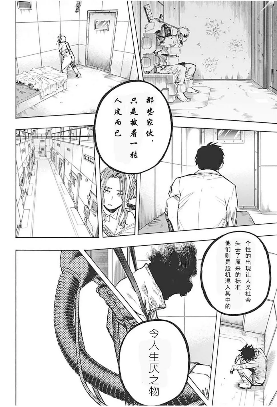 第297话 塔尔塔罗斯 第6页
