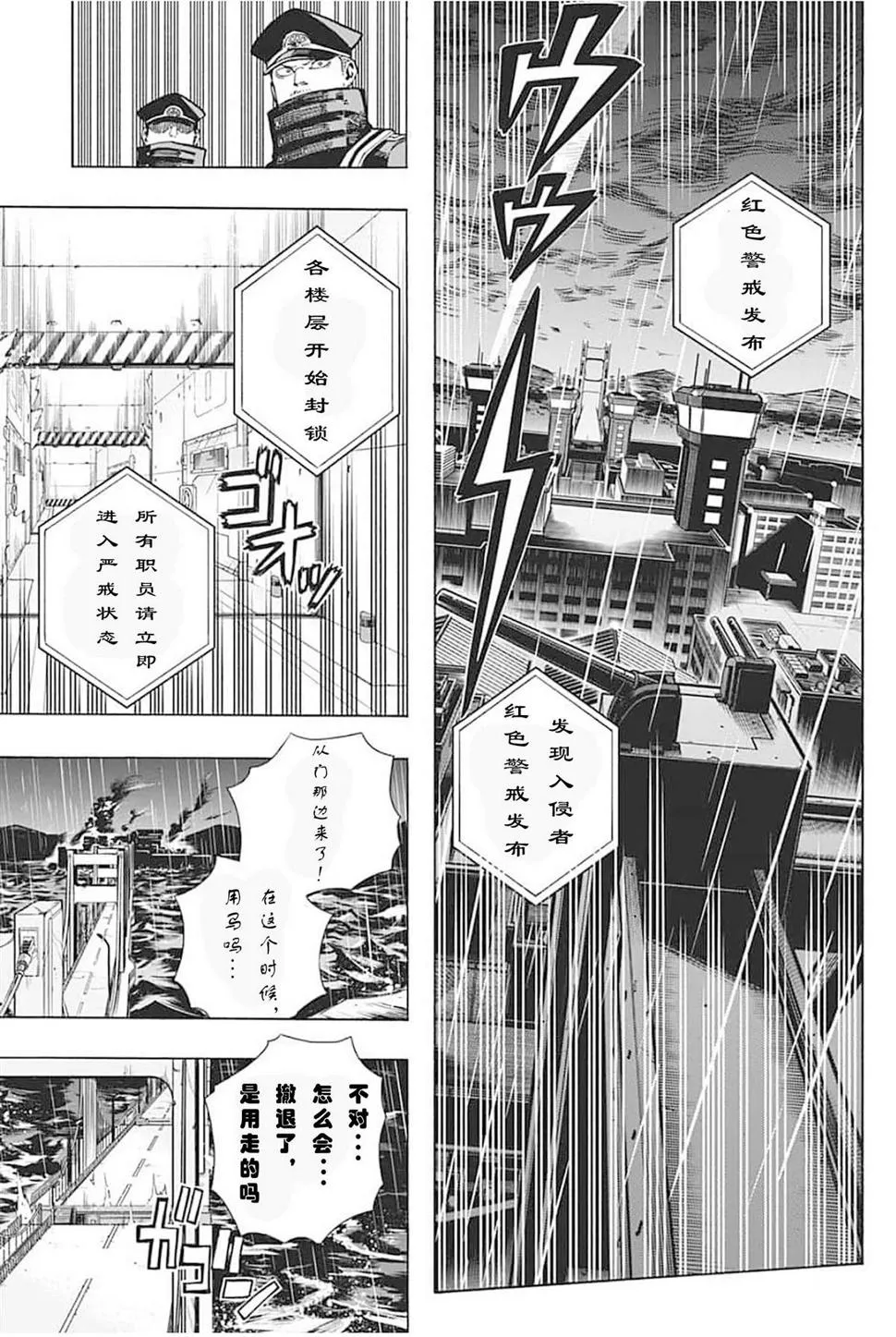 第297话 塔尔塔罗斯 第7页