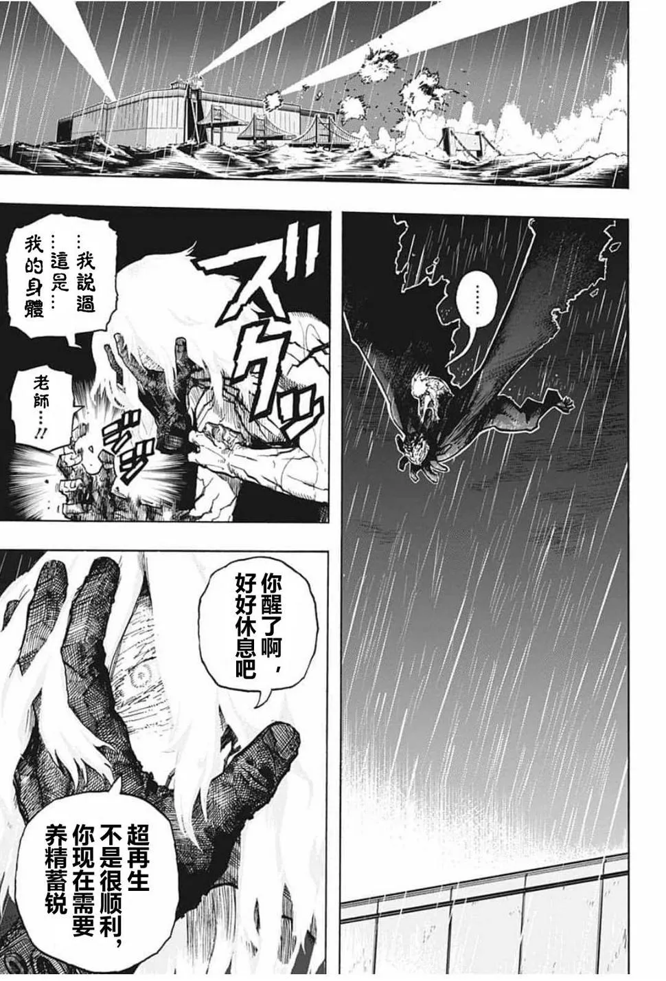 第297话 塔尔塔罗斯 第9页