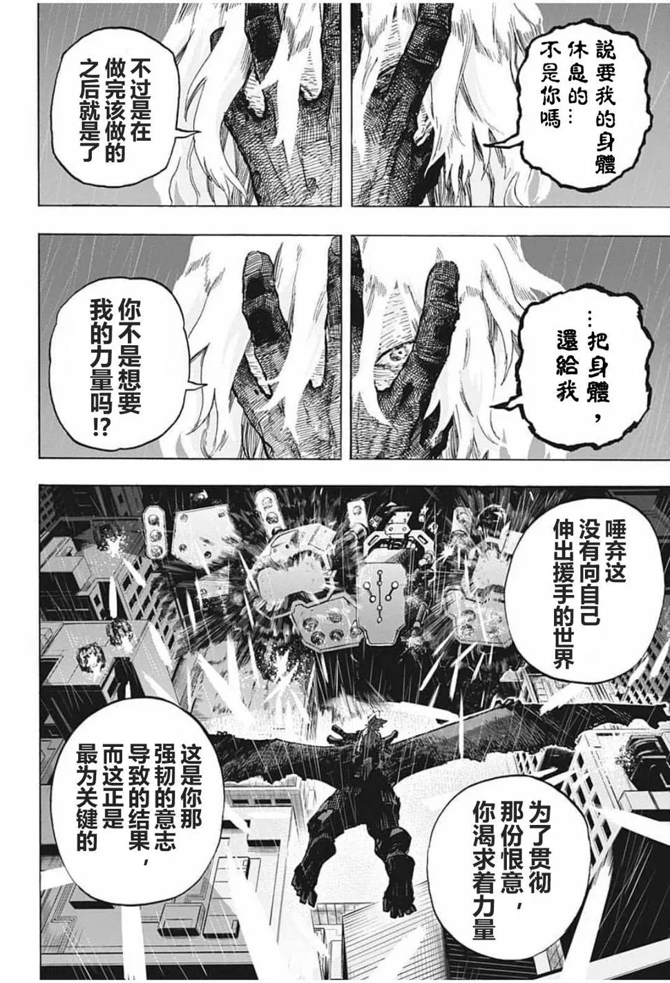 第297话 塔尔塔罗斯 第10页