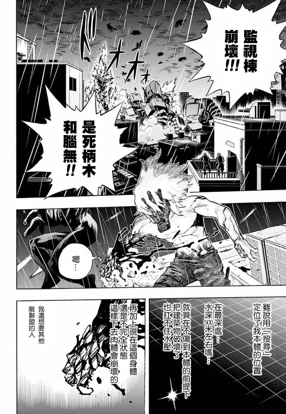 第297话 塔尔塔罗斯 第12页