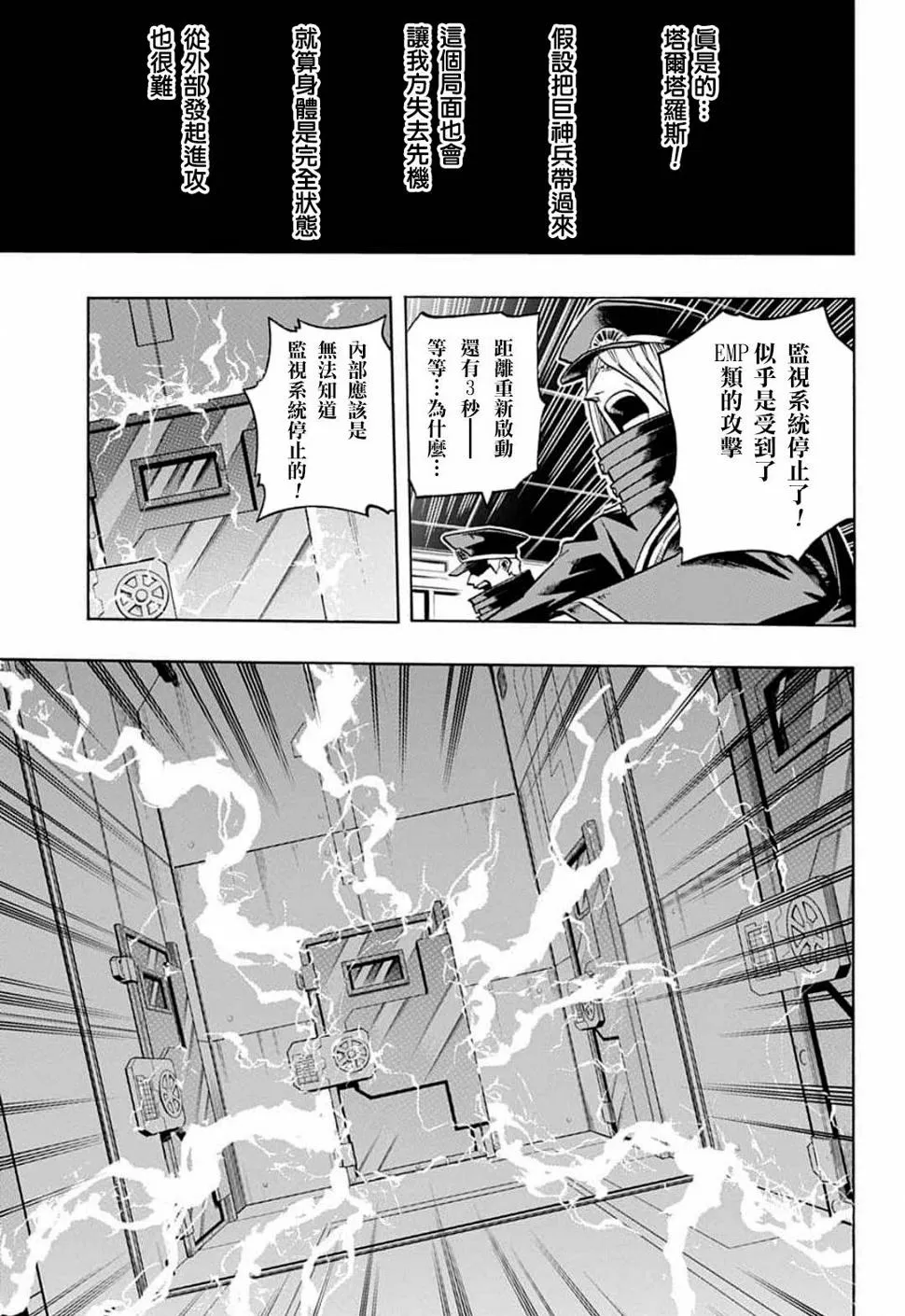 第297话 塔尔塔罗斯 第13页