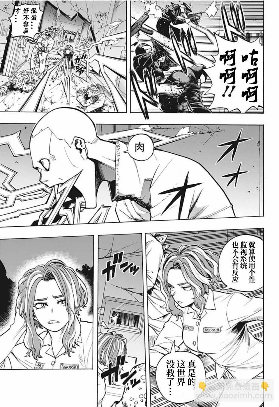 第297话 塔尔塔罗斯 第17页