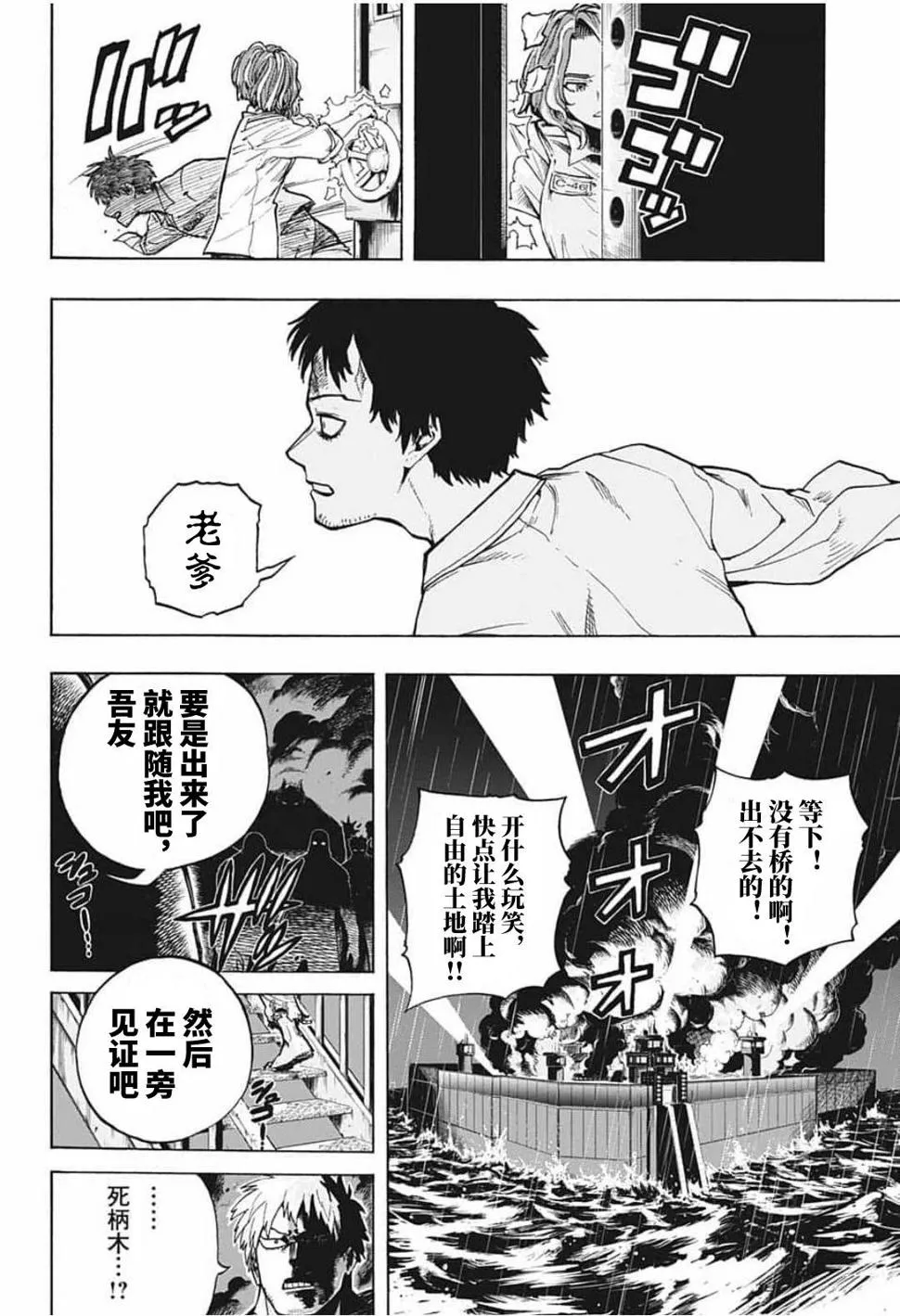 第297话 塔尔塔罗斯 第18页