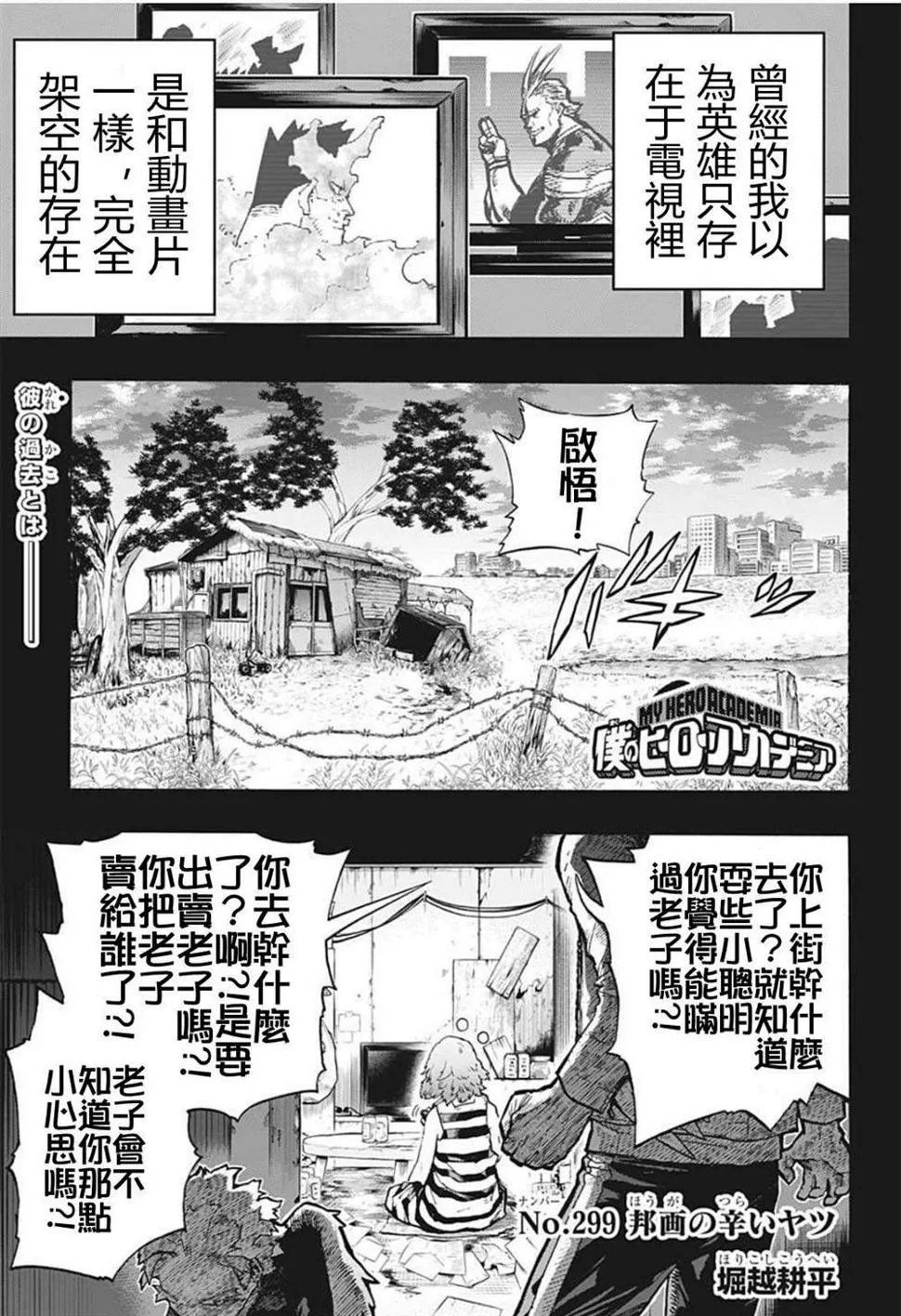 第299话 第1页