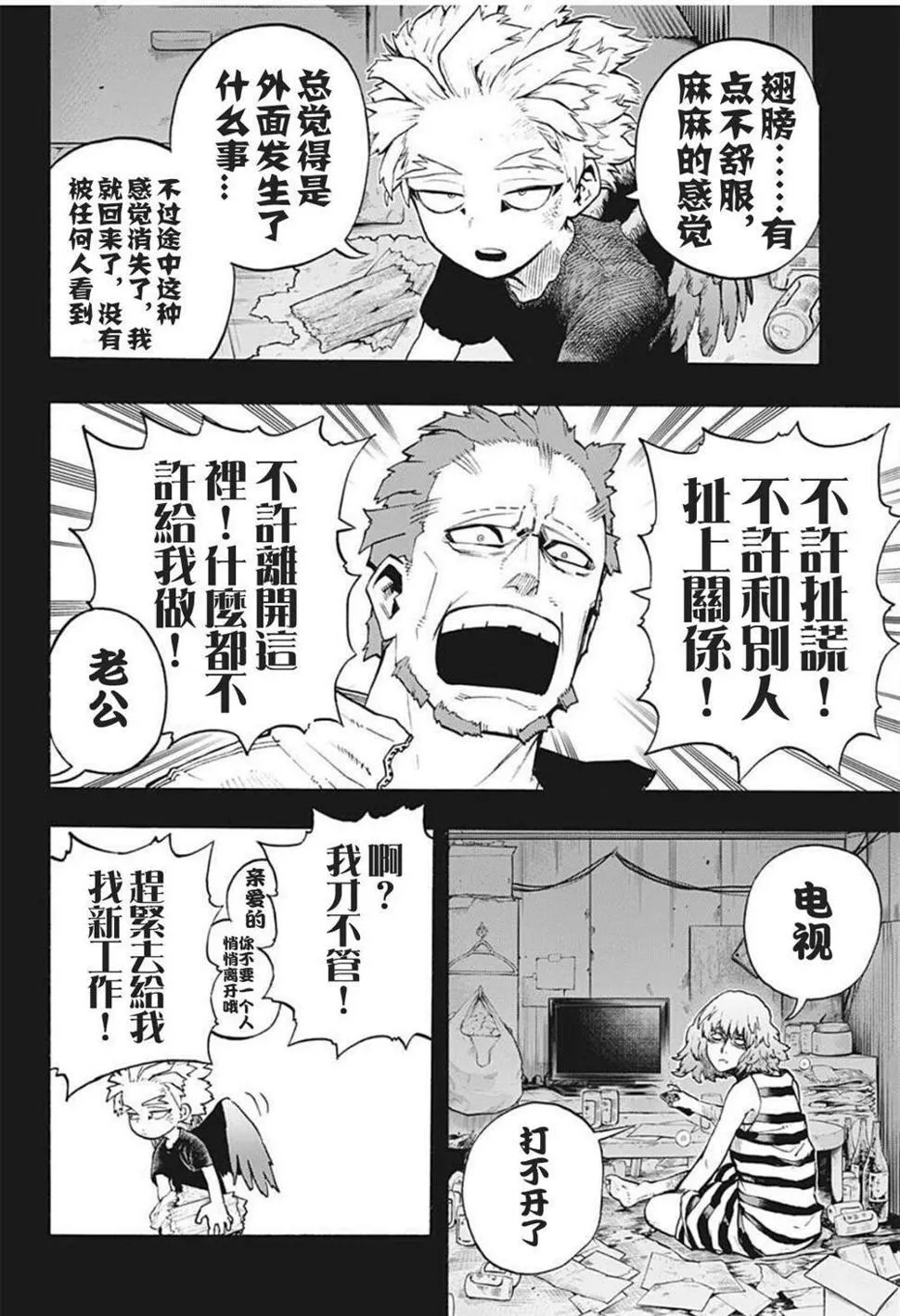 第299话 第2页