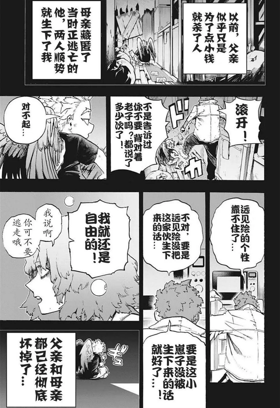 第299话 第3页