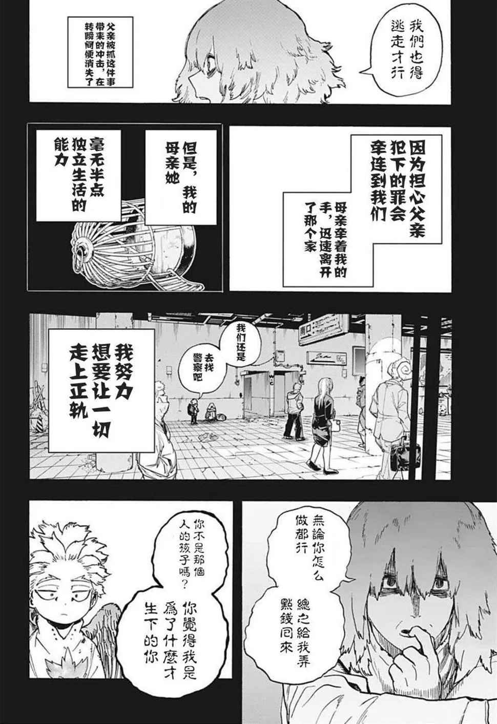 第299话 第6页
