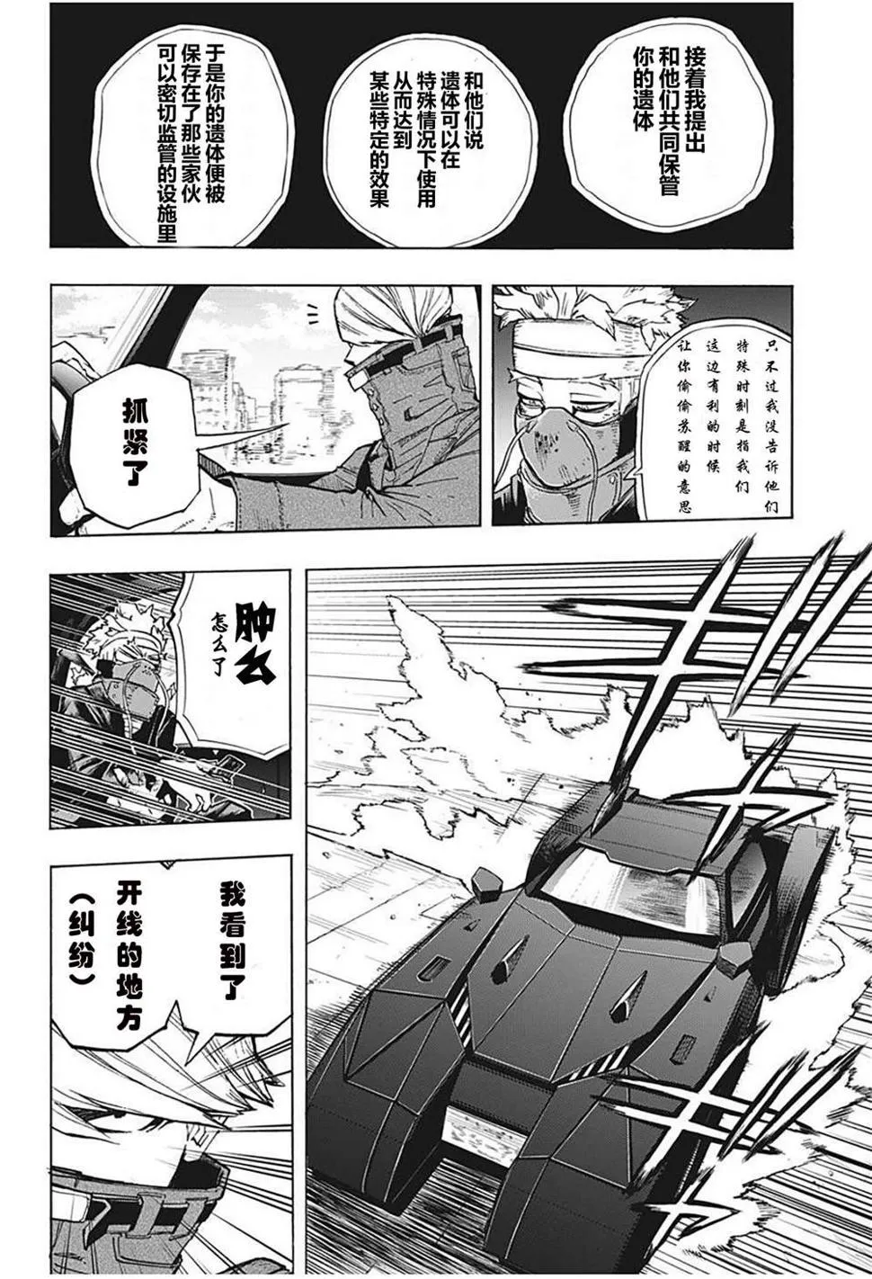 第299话 第10页