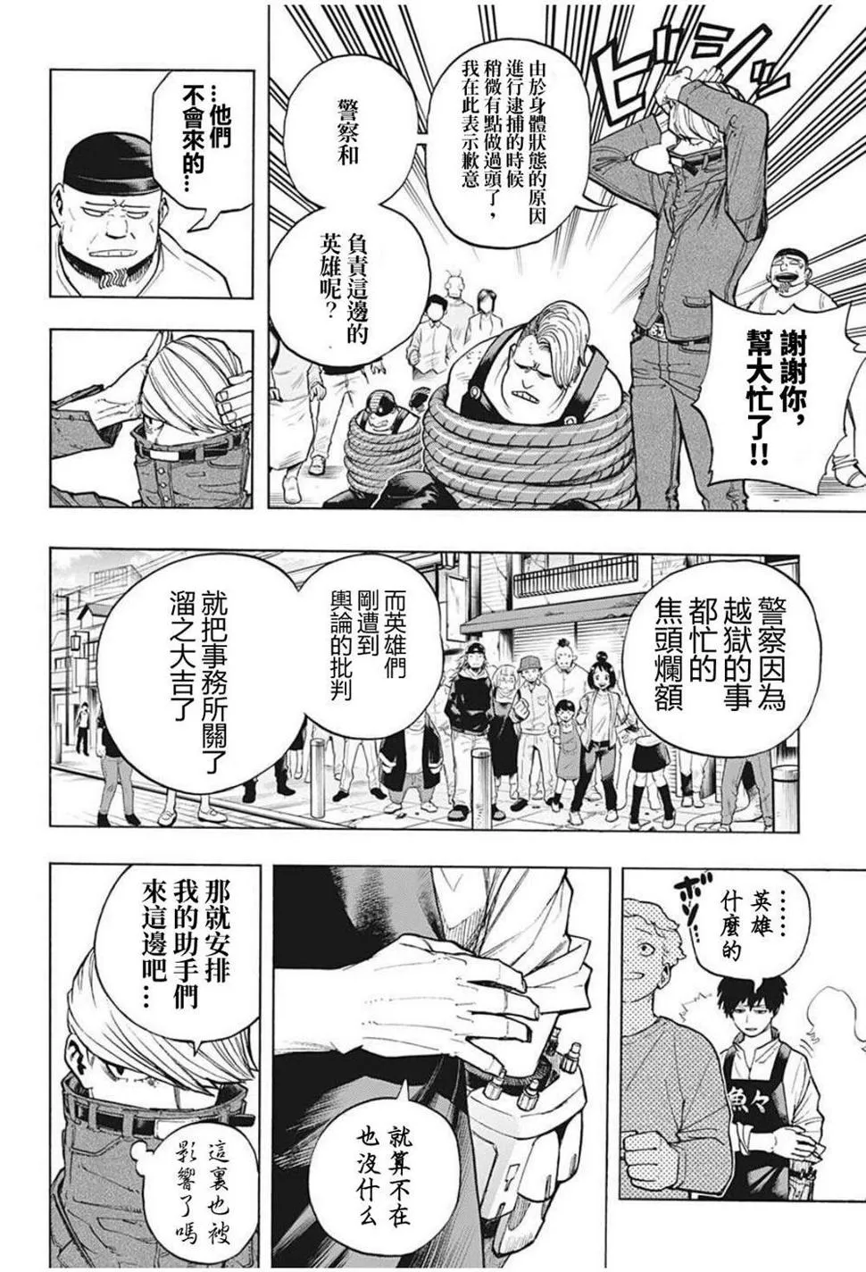 第299话 第12页