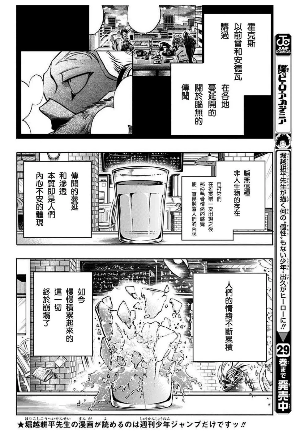 第300话 地狱般的轰家（2） 第2页