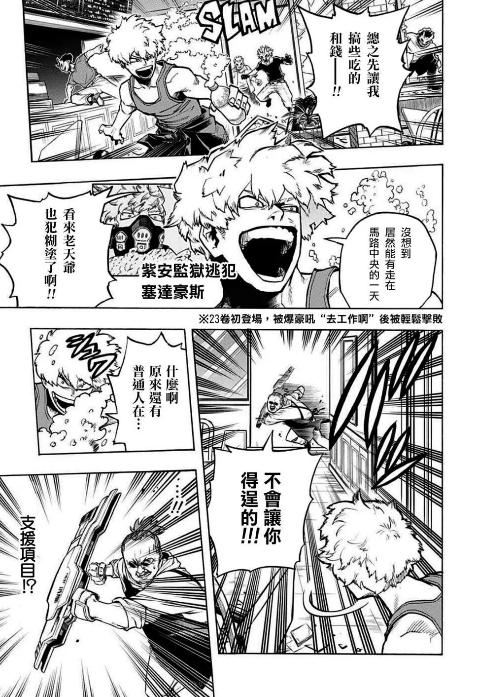 第300话 地狱般的轰家（2） 第3页