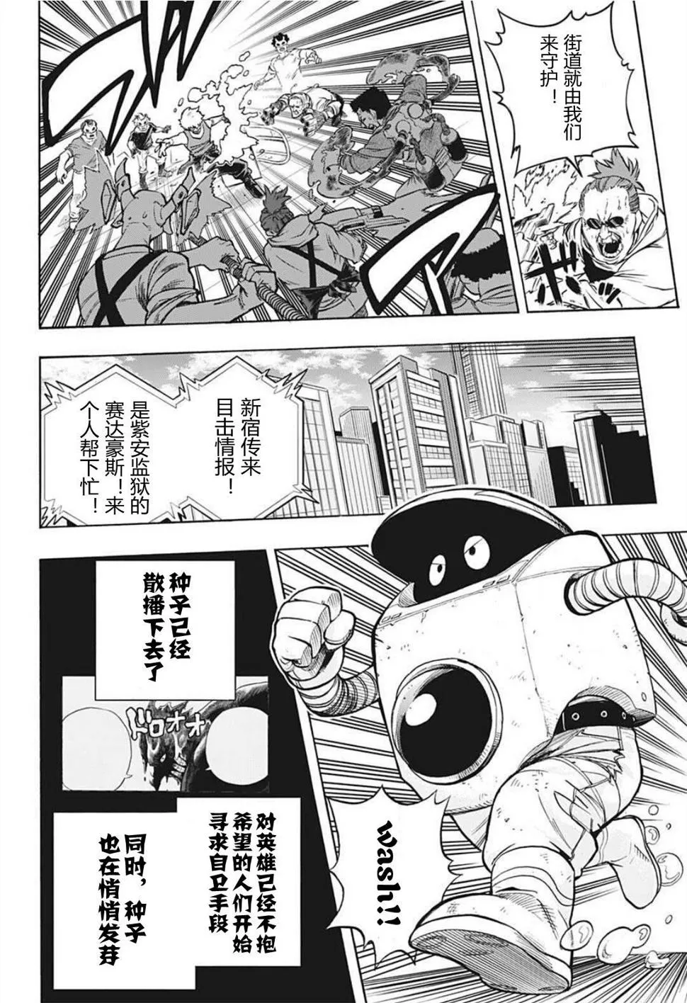 第300话 地狱般的轰家（2） 第4页
