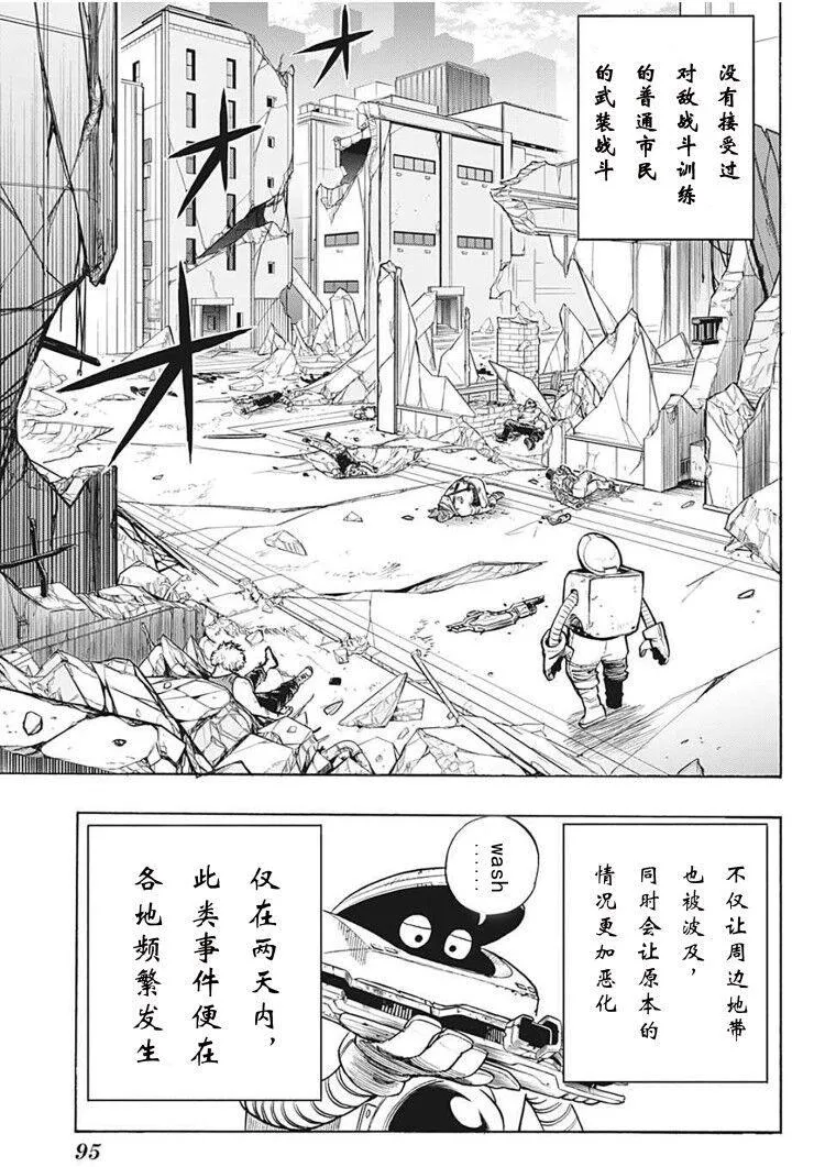 第300话 地狱般的轰家（2） 第5页