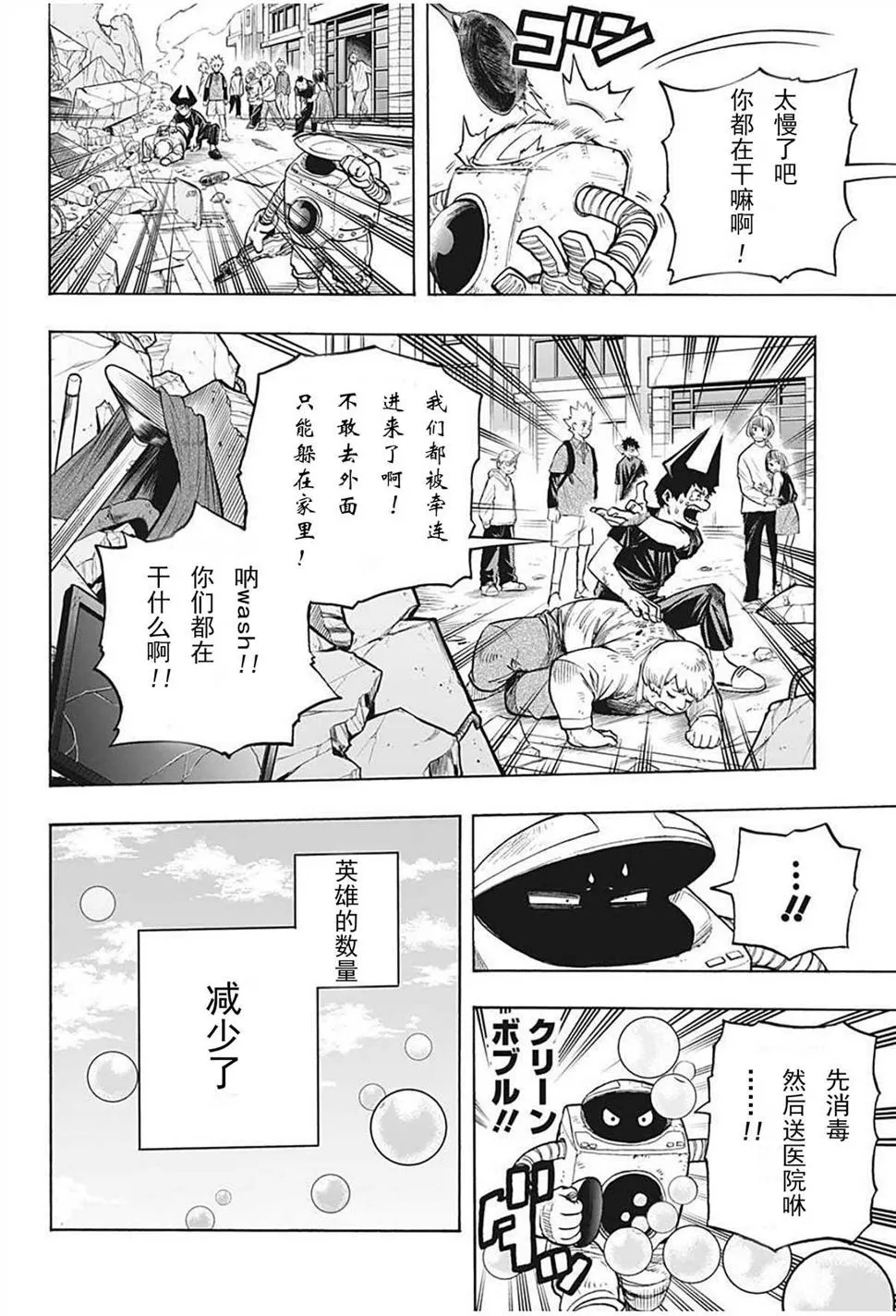 第300话 地狱般的轰家（2） 第6页