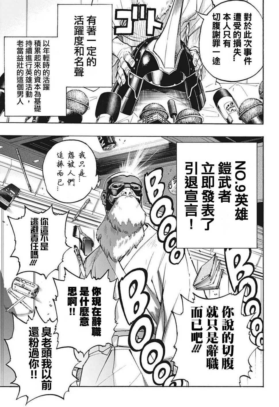 第300话 地狱般的轰家（2） 第7页