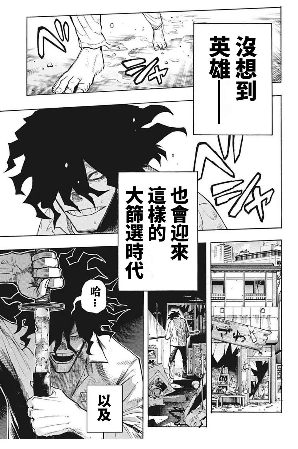 第300话 地狱般的轰家（2） 第9页