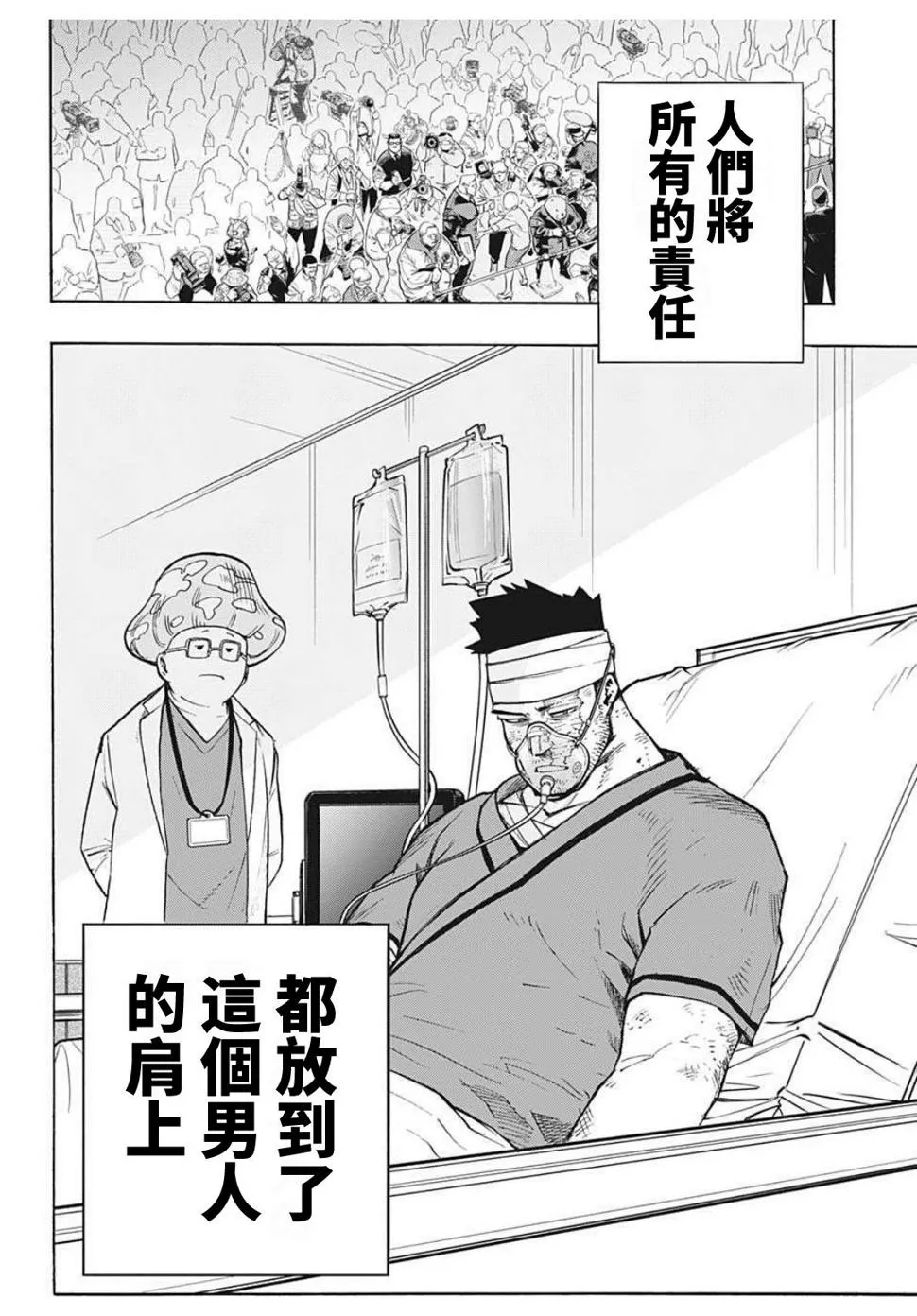 第300话 地狱般的轰家（2） 第10页