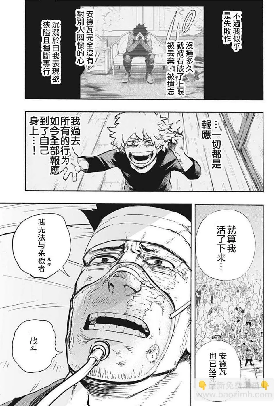 第300话 地狱般的轰家（2） 第13页