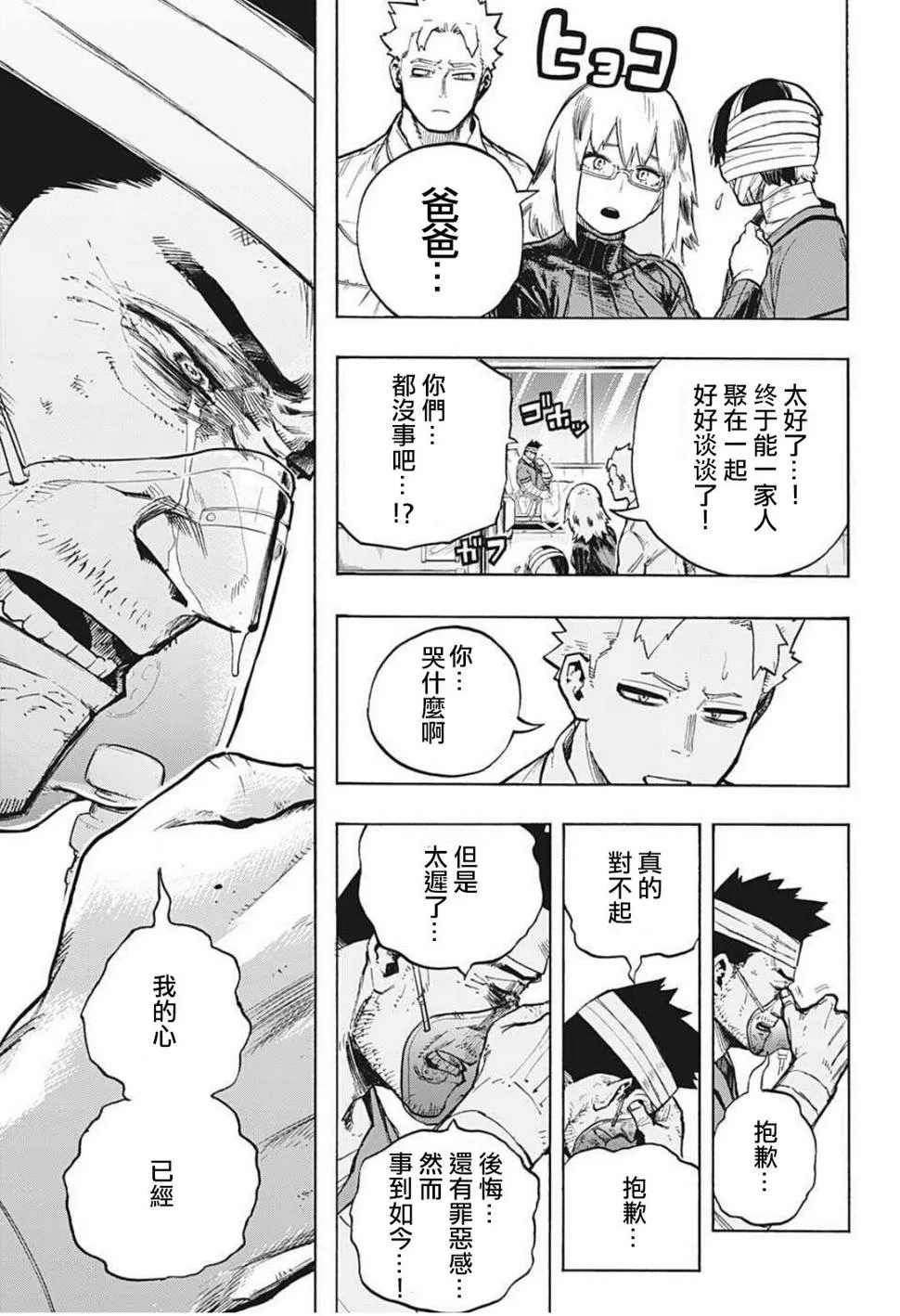 第300话 地狱般的轰家（2） 第15页