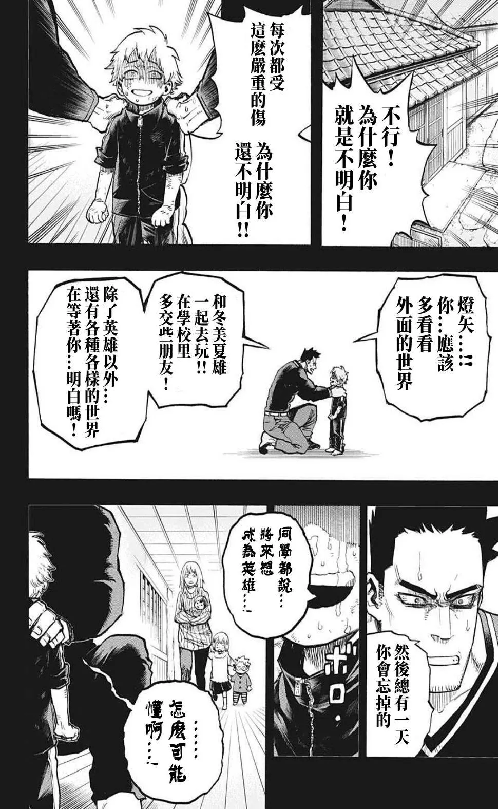 第301话 用火不慎（前篇） 第14页