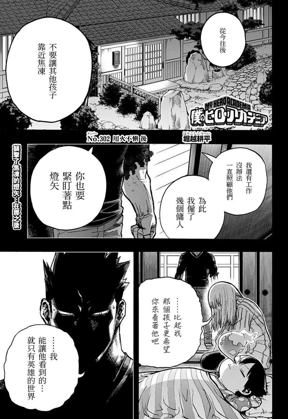 第302话 用火不慎 后 第1页