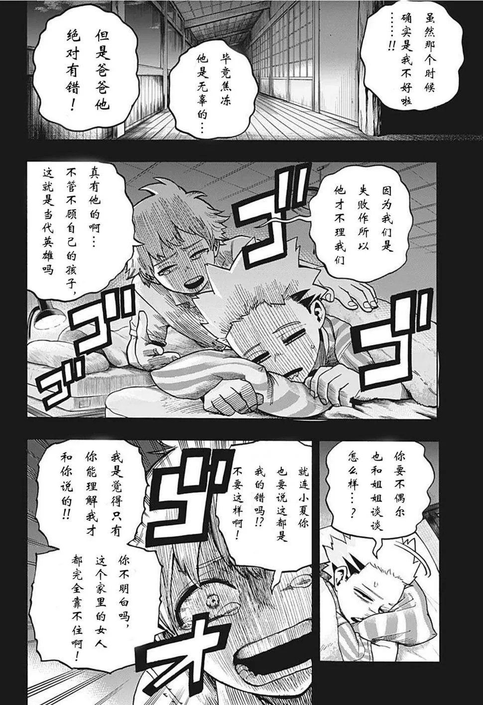 第302话 用火不慎 后 第3页