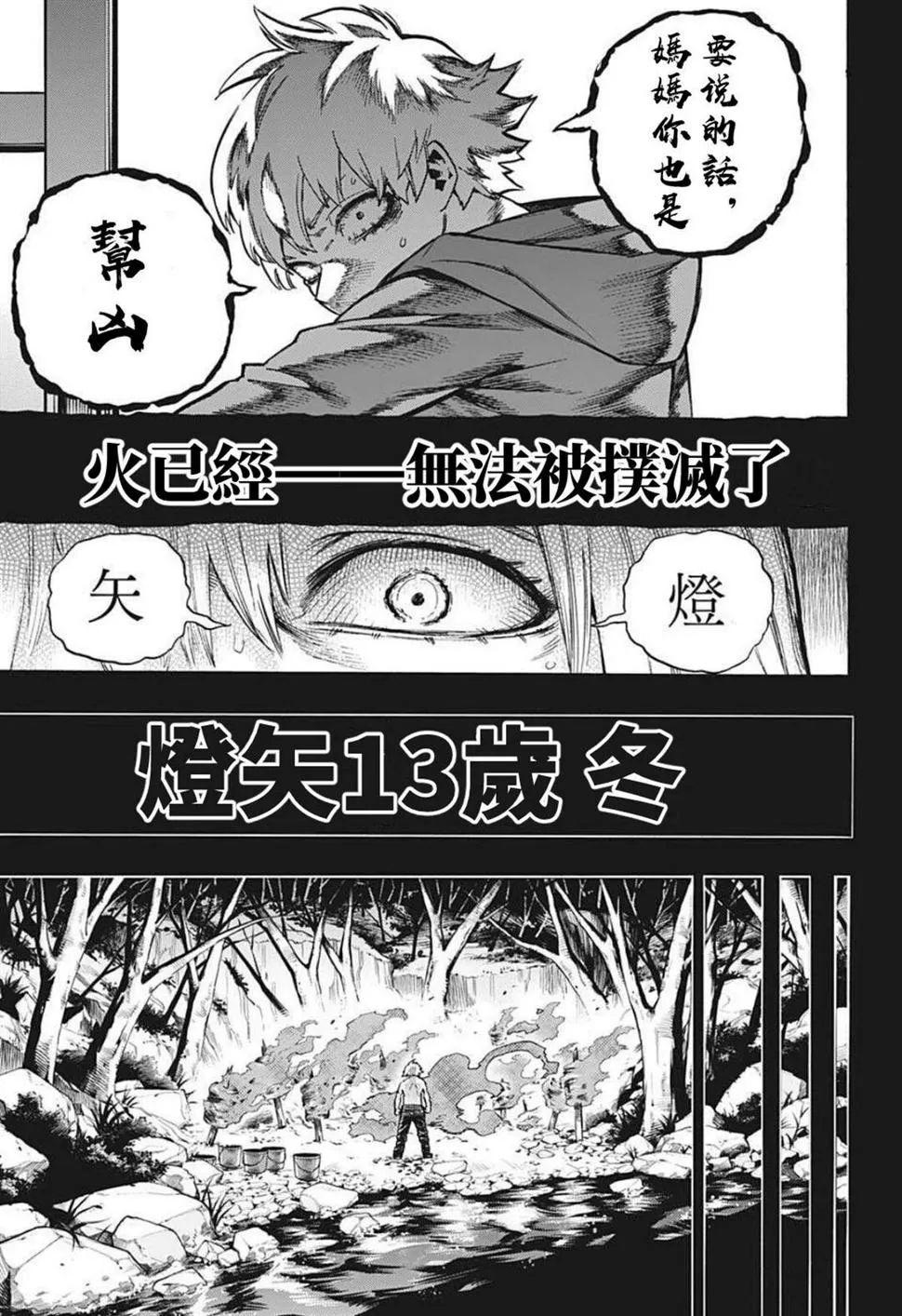 第302话 用火不慎 后 第7页