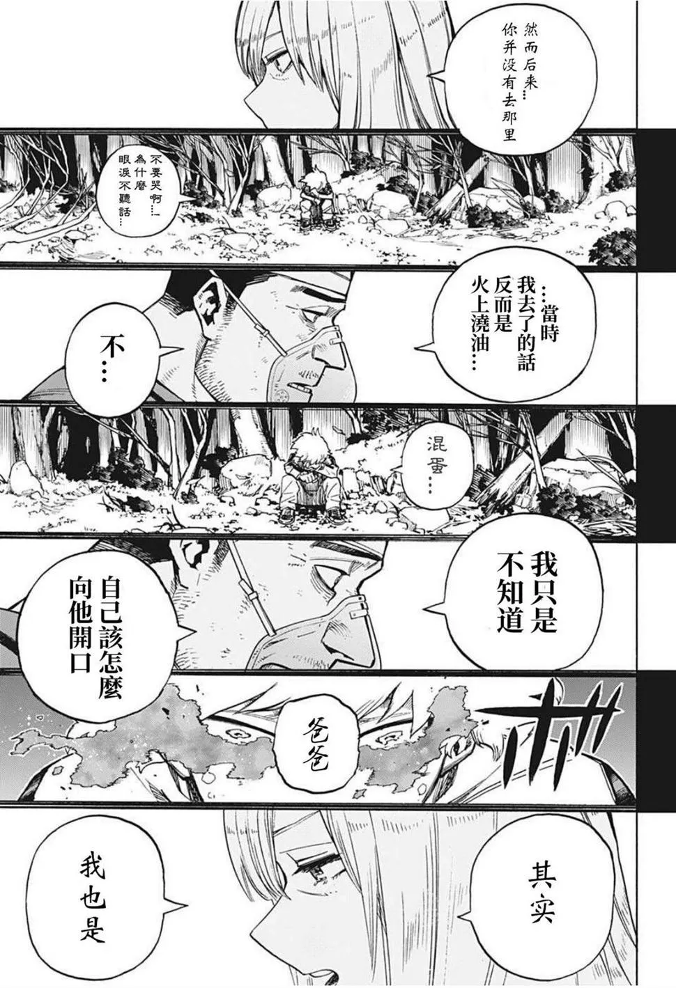 第302话 用火不慎 后 第11页