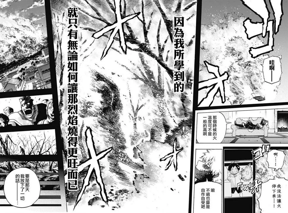 第302话 用火不慎 后 第12页