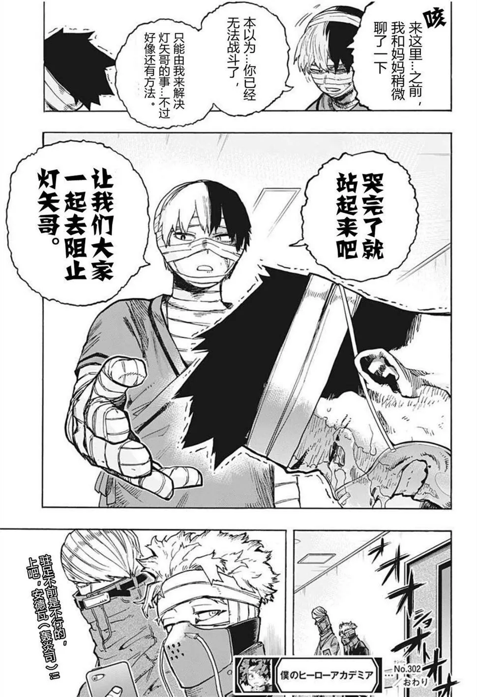 第302话 用火不慎 后 第16页