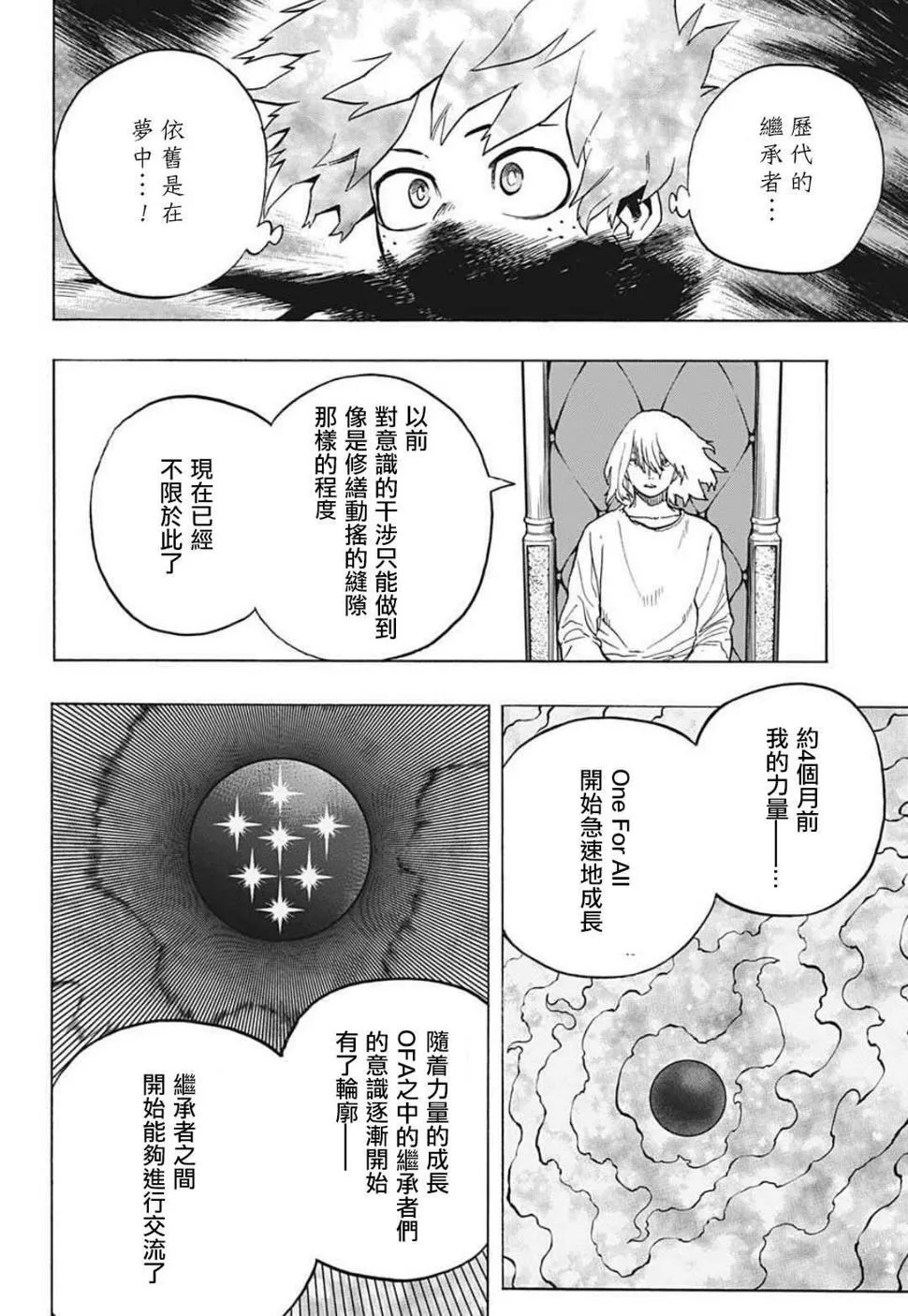 第304话 绿谷出久和八木俊典 第3页