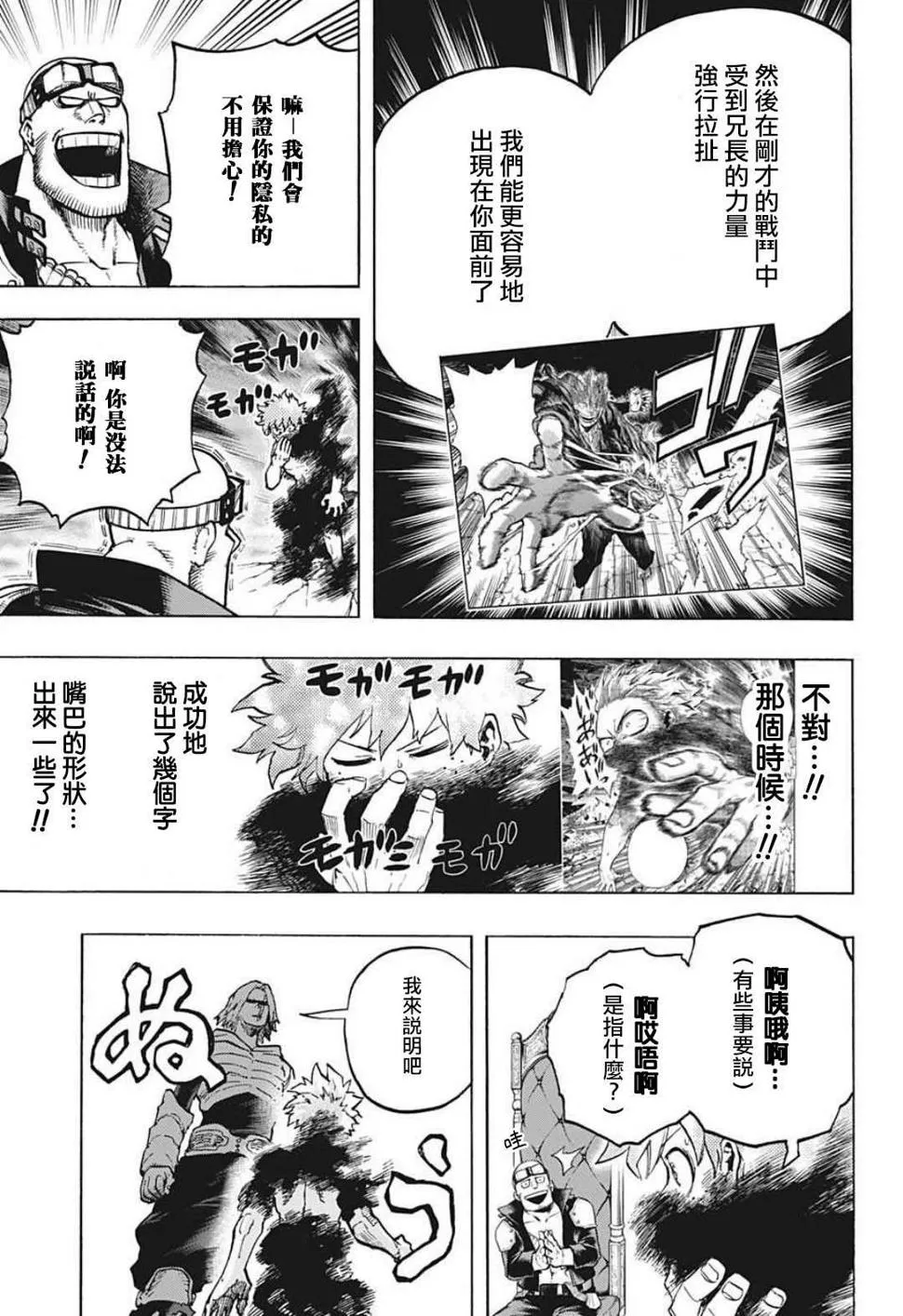第304话 绿谷出久和八木俊典 第4页