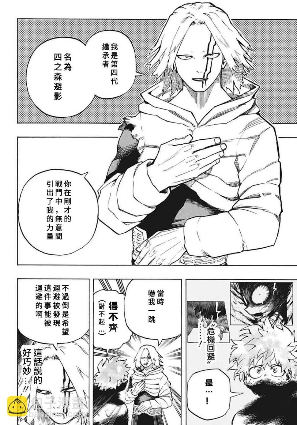 第304话 绿谷出久和八木俊典 第5页