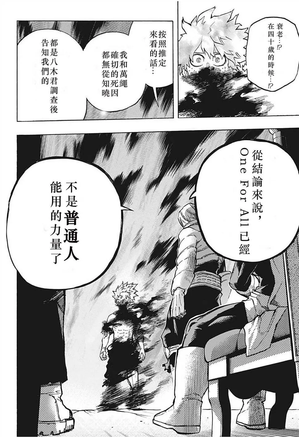第304话 绿谷出久和八木俊典 第7页