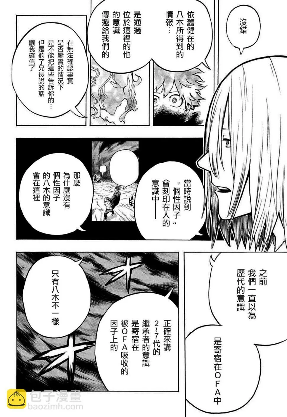 第304话 绿谷出久和八木俊典 第11页