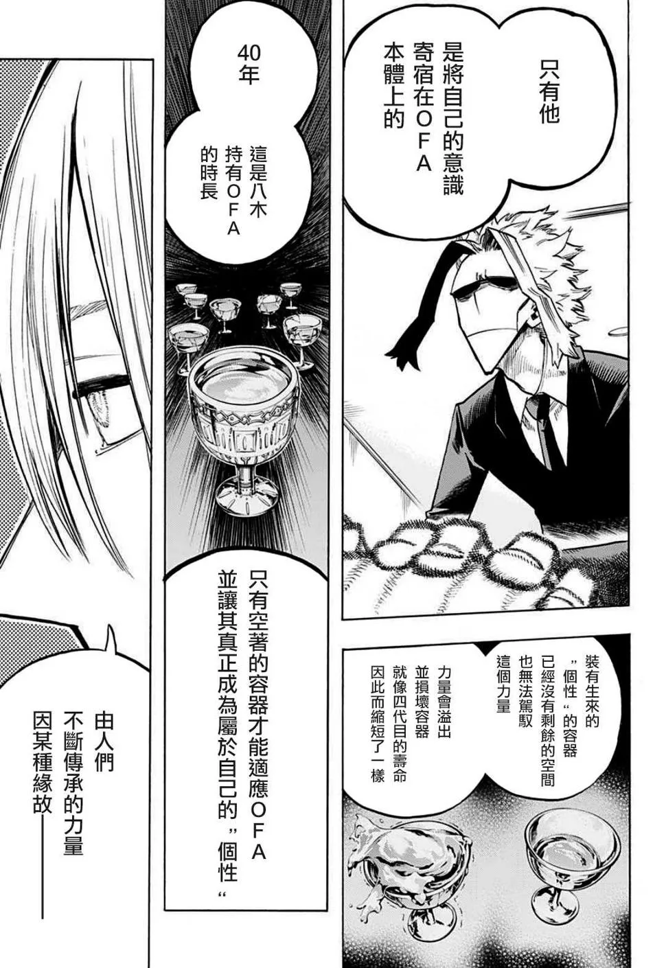 第304话 绿谷出久和八木俊典 第12页