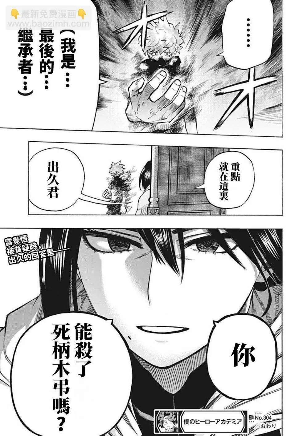 第304话 绿谷出久和八木俊典 第16页