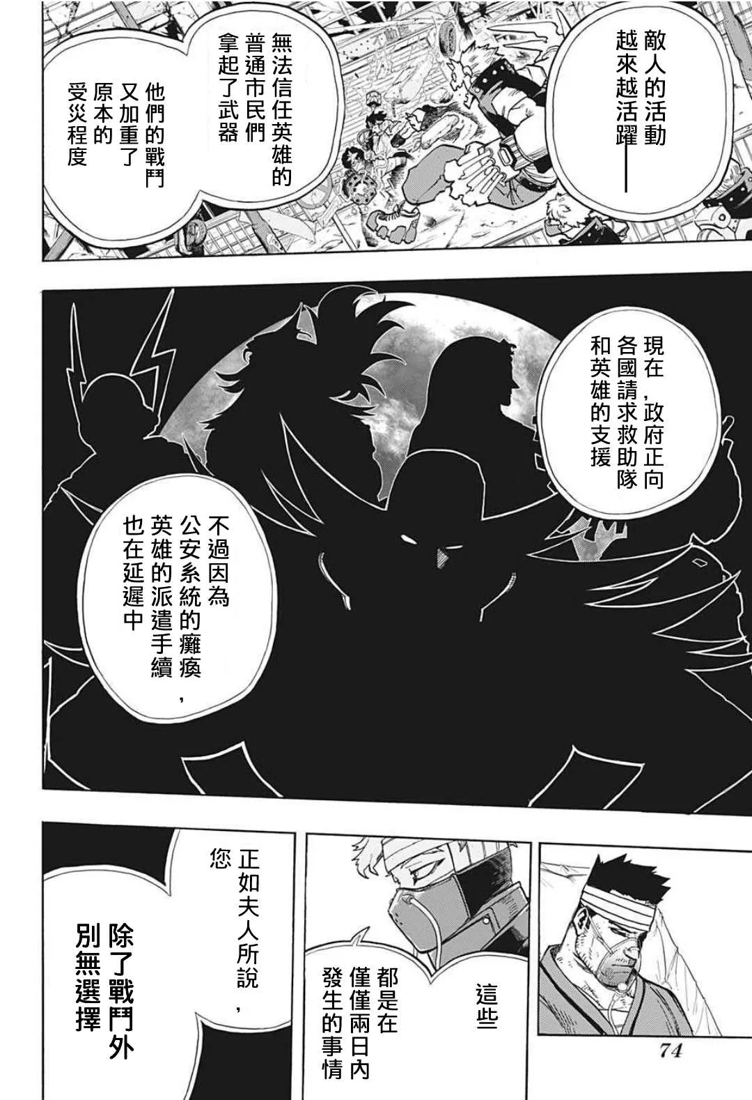 第303话 TOP3 第6页
