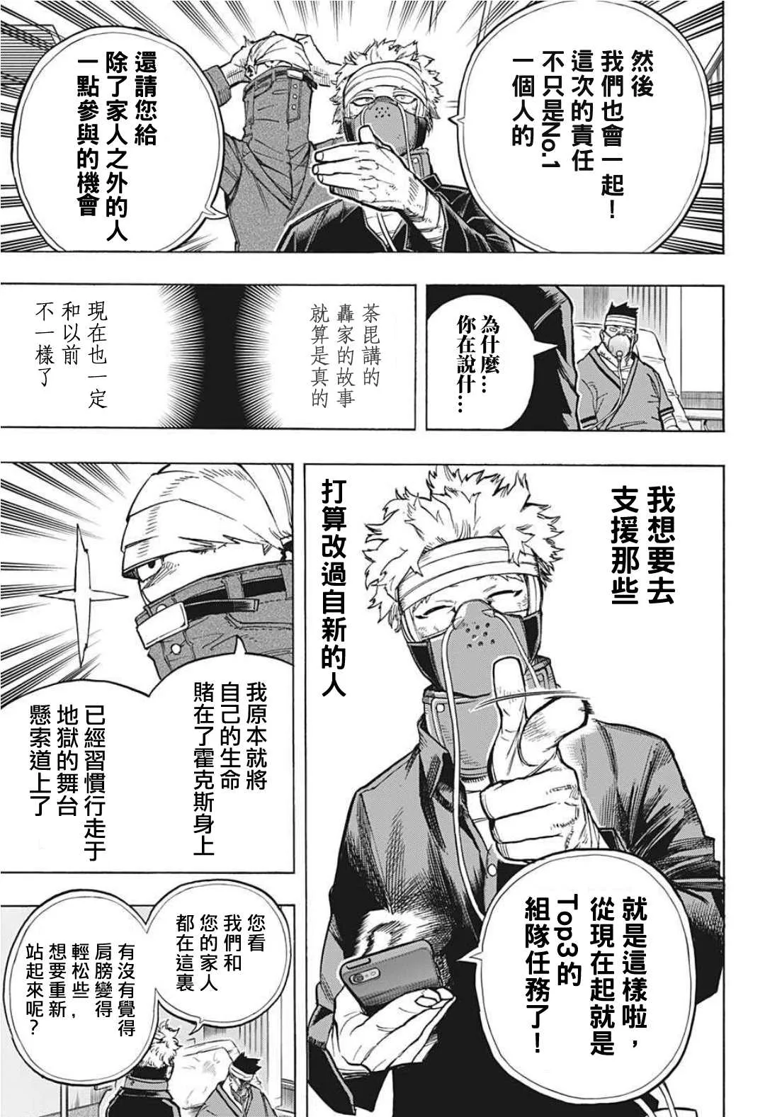 第303话 TOP3 第7页