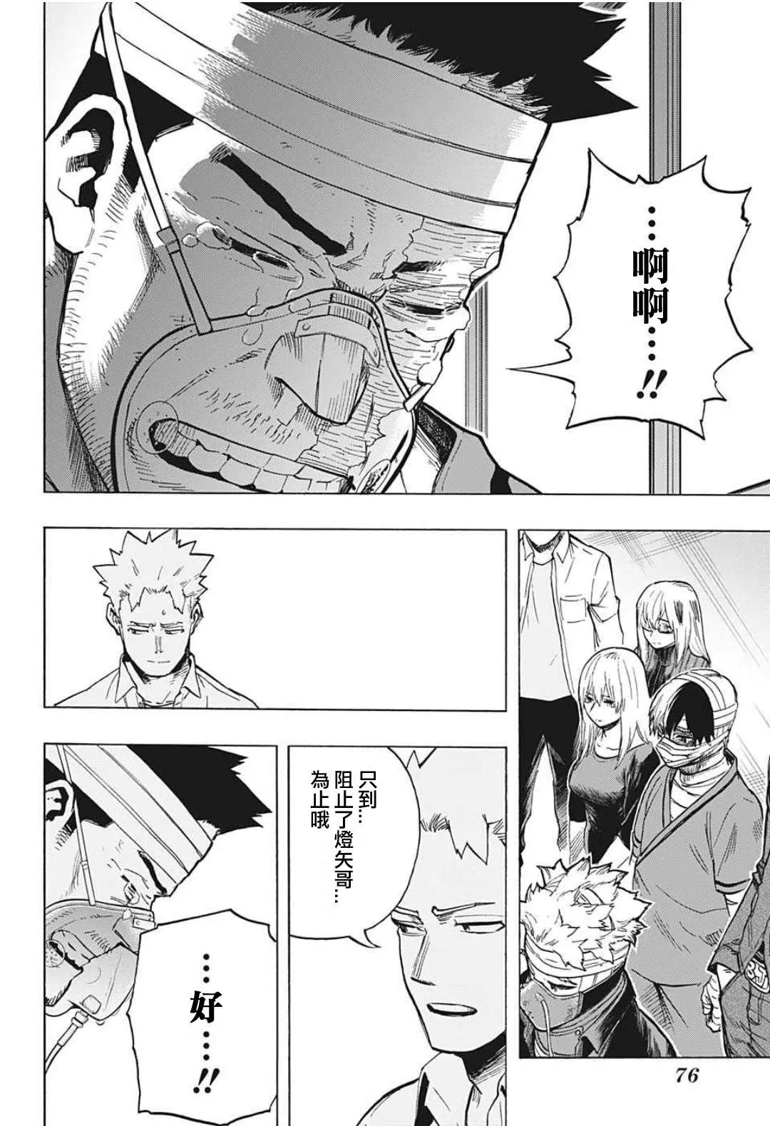 第303话 TOP3 第8页