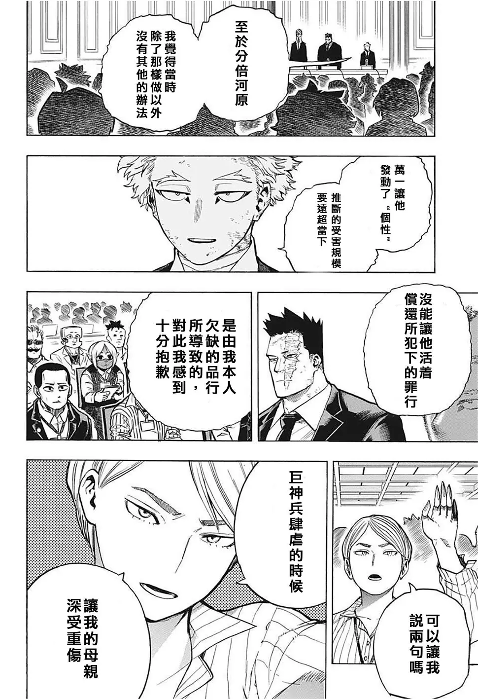 第306话 第9页
