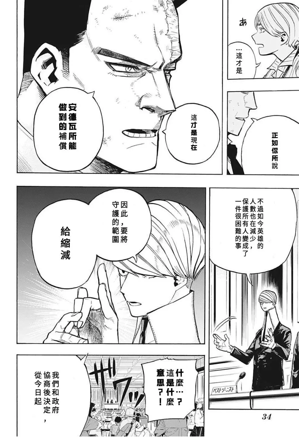 第306话 第11页